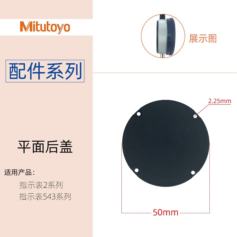 正品三丰指示表百分表千分表卡尺配件 后盖 测头卡扣电池盖螺帽图片
