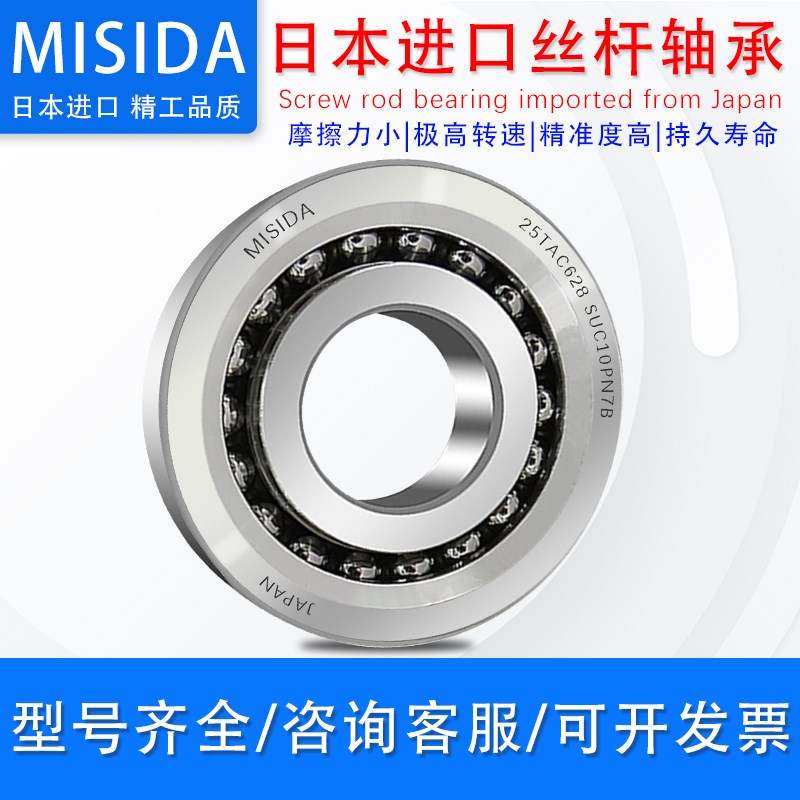 日本进口精密丝杆轴承25TAC52BS 30TAC62BS 30TAC72BS 35TAC72BS