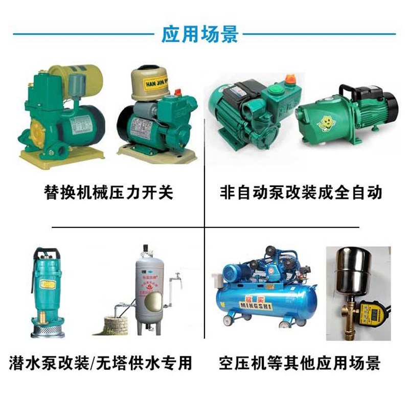 水泵自动压力开关控制器无塔供水数显电子水压开关可调缺水保护