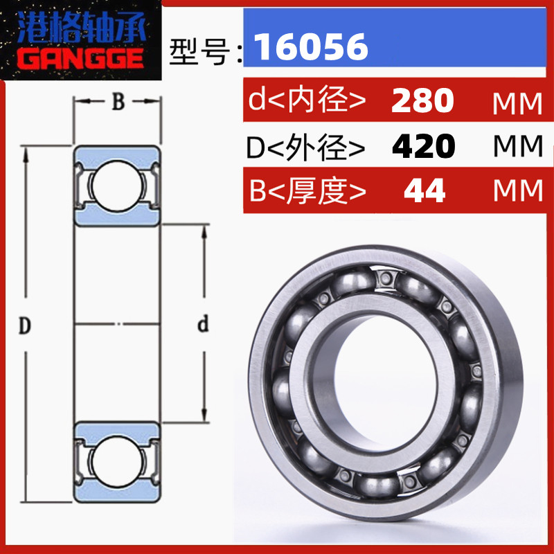 港格深沟球轴承16052 16056 M高速电机轴承