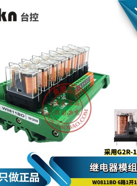 台控TIKN 8路G2R继电器模组 W0811BD PLC放大板24V NPN/PNP 0822