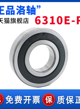 洛阳LYC深沟球轴承6310E ZZ RS RZ C3 50*110*27高速电机床农机