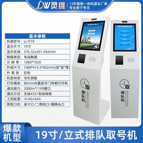 排队叫号机取号机系统排号机显示屏无线医院银行满意度服务评价器