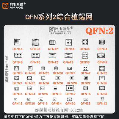 QFN芯片植锡钢网 多合一钢网 QFN钢网 QFN植锡网 刮锡膏植球网