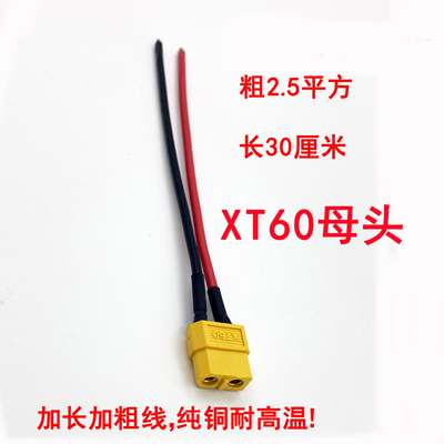 锂电池动车充电口XT60型插3公头母头铜镀金航模车船大电流连接线