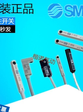 SMC正品磁性开关D-A93L-A93-C73-M9N-M9B-M9BL-R732L-Z73-A54-M9P