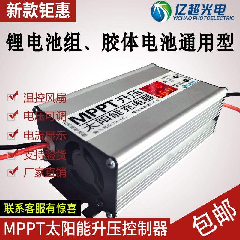 新款MPPT太阳能电动车48V60V72V太阳能升压充电器太阳能控制器