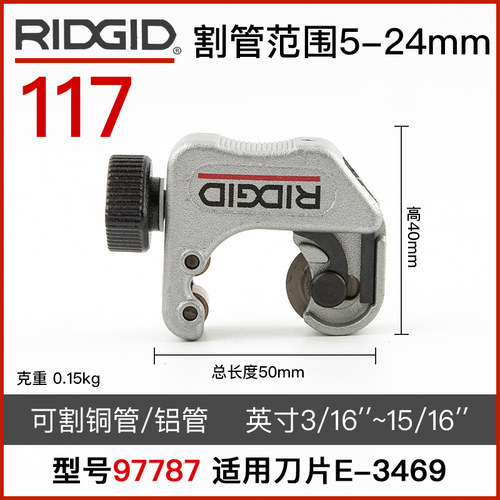 RIDGID里奇不锈钢管子割刀刀片旋转式割管器铜管kbg管切割切管器