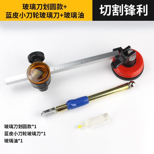 德国精选进口玻璃刀开界器套装瓷砖玻璃刀家用手握式陶瓷开界器多