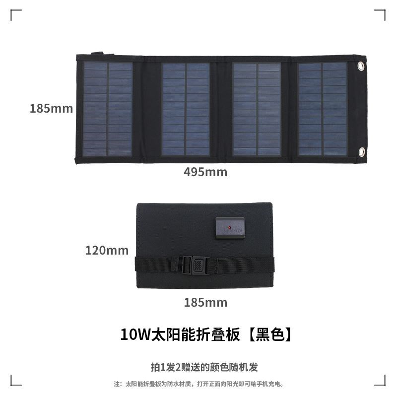 太阳能板光伏板发电板手机充电器户外折叠板10W5V便携移动电池板