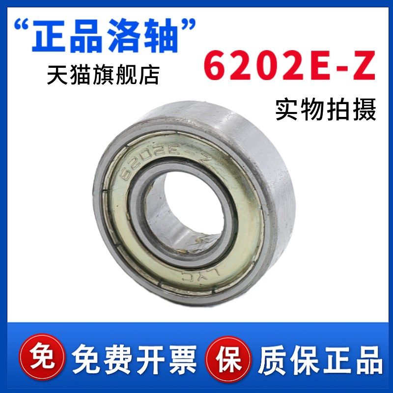 洛阳LYC深沟球轴承6202 ZZ RZ 尺寸15*35*11 高速静音电机床农机