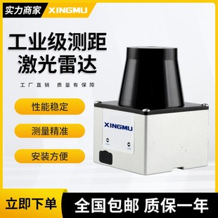避障激光雷达传感器机器人AGV避障单线TOF感应工业安全激光扫描仪