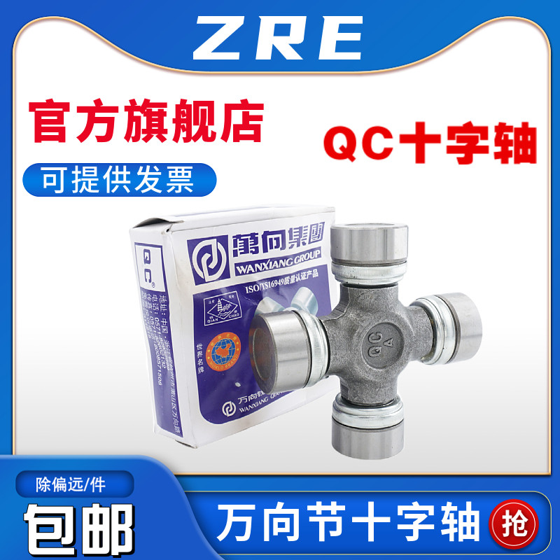 QC钱潮万向节十字轴承EQ140 CA1160K2 NJ131 CA141 BJ212 WF6700