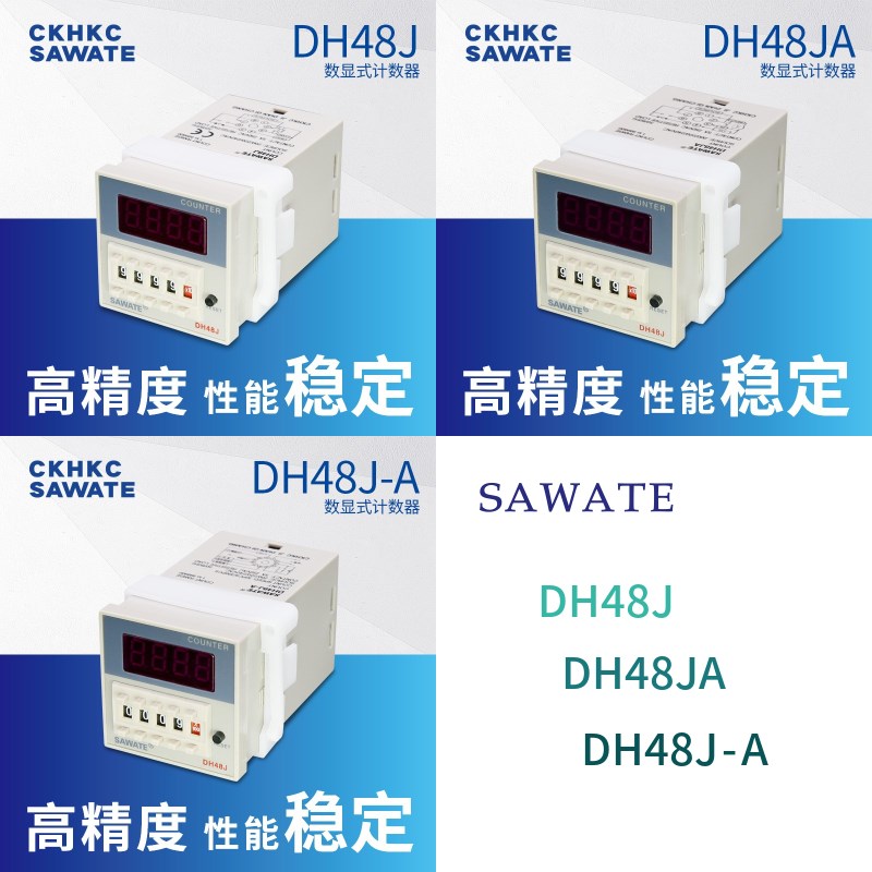 SAWATE 数显电子计数器 DH48J/DH48JA/DH48J-A 8脚 11脚 预置可调