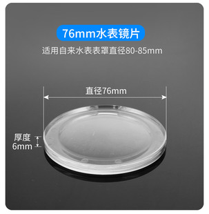家用加厚防冻水表玻璃盖镜片自来水表蒙子配件大全智能预付费ic卡