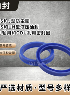 U/Y型圈 油缸 气缸 液压油封UN63X73X75X78X80X83X5X6X8X9X10X12