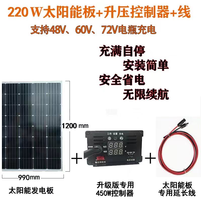 三四轮电动车太阳能发电板48V60V72伏新能源代步车升压光伏充电器