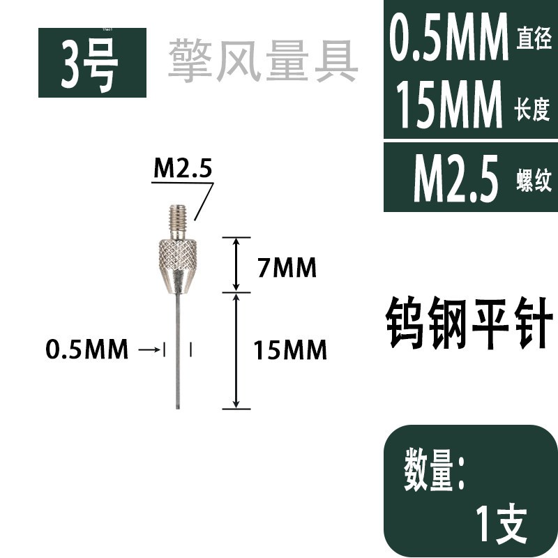 钨钢测针平测头百分表千分表高度计加长测头M2.5红宝石钨钢高度规图片
