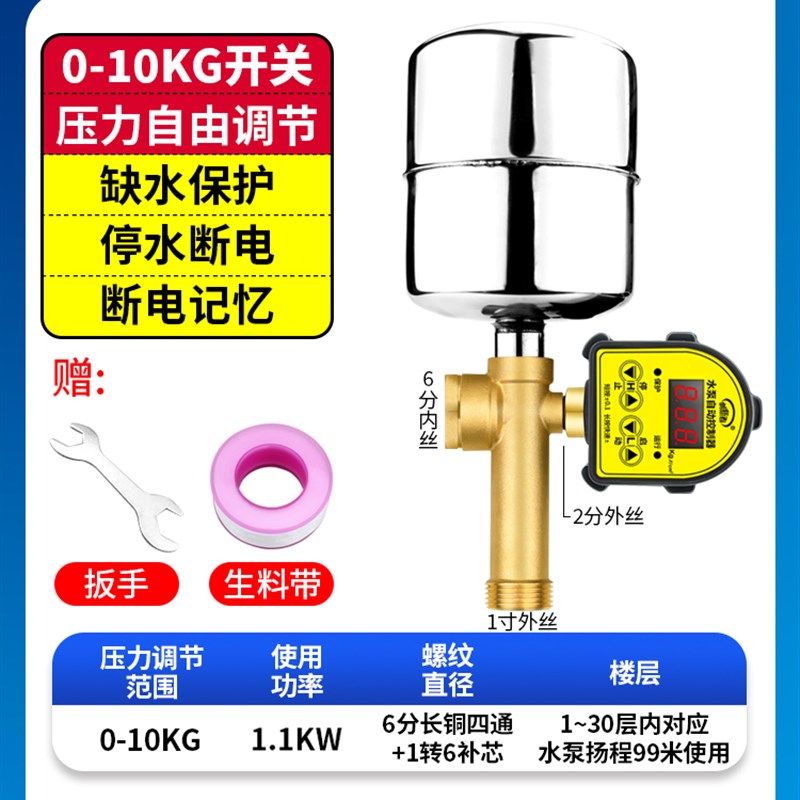 水泵自动控制智能家774用可电子压力开器关无塔供水力开关数显压