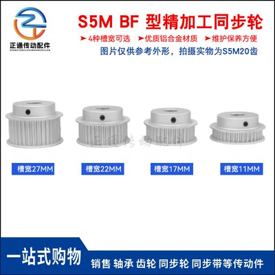 S5M48齿 同步带轮凸台 槽宽27 BF型 同步皮带轮齿轮铝 48S5M250-B