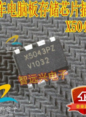 X5043P  X5043P 汽车仪表储存器芯片 调表芯片IC 直插8脚  原装