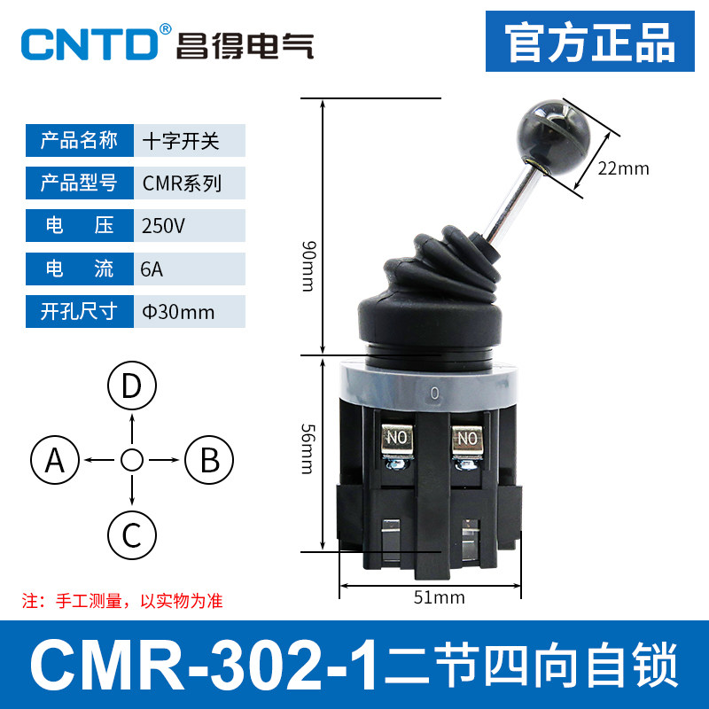 昌得十字主令开关自复位正反转换向CMR-301-2/CMRS手柄摇杆两四向,搬运/仓储/物流设备,机械式停车设备（立体停车库）,淘宝优惠券,粉丝福利购,淘宝优惠卷