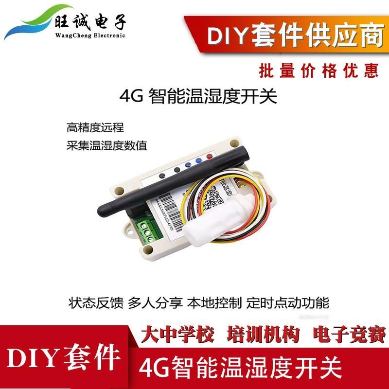 4G智能温湿度开关手机遥控远程控制器智能大棚农业工业温湿度采集,搬运/仓储/物流设备,机械式停车设备（立体停车库）,淘宝优惠券,粉丝福利购,淘宝优惠卷