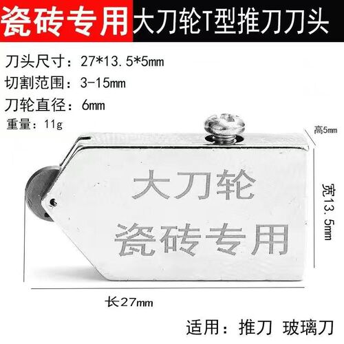 正品大刀轮瓷砖刀岩板刀滚轮式玻璃刀画厚薄磁砖金刚石切割T型刀