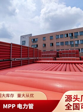 CPVC电力管PVC电力管UPVC电力管电力管排管橘色红色电力管110口径