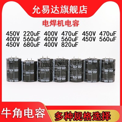 电焊机电容器450V 400V 220UF 470UF 560UF 680UF 820UF