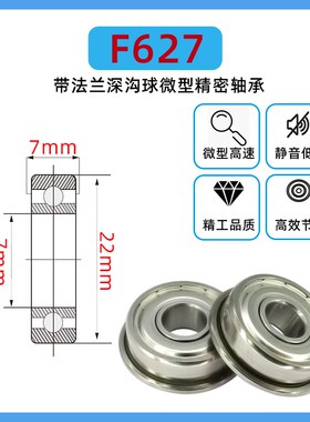 日本进口法兰轴承大全 F6001 F6002 F623 F624 F625 F626 F627 ZZ