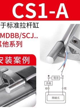 亚德客型磁性开关CS1-A020限位传感器SC气缸拉杆CS1-A二三线常开B