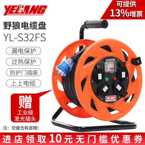 野狼S32FS/EX16F绕线盘卷线防水防尘220V国标10A16A电缆盘30/50米