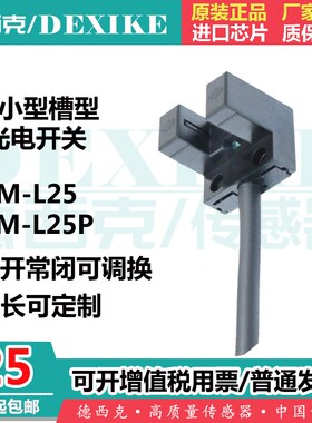 槽型光电开关ee-sx951U型光电传感器DU/PM-L25P红外对射模组限位w