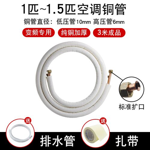 空调连接铜管延长管 连接管专用管子加厚纯铜1匹1.5p3P免焊接加长