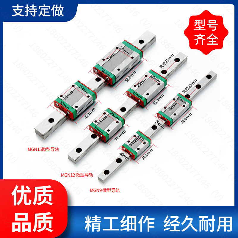 国产线轨直线导轨滑块滑轨MGN MGW7 9C 12C 7C 15C 12H 9H 15H 7H