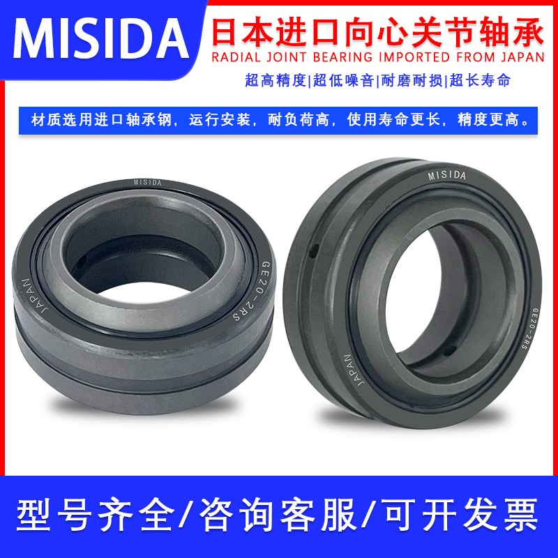 日本进口向心关节轴承GE5 6 8 10 12 15 16 17 20 25 30 35 40ES