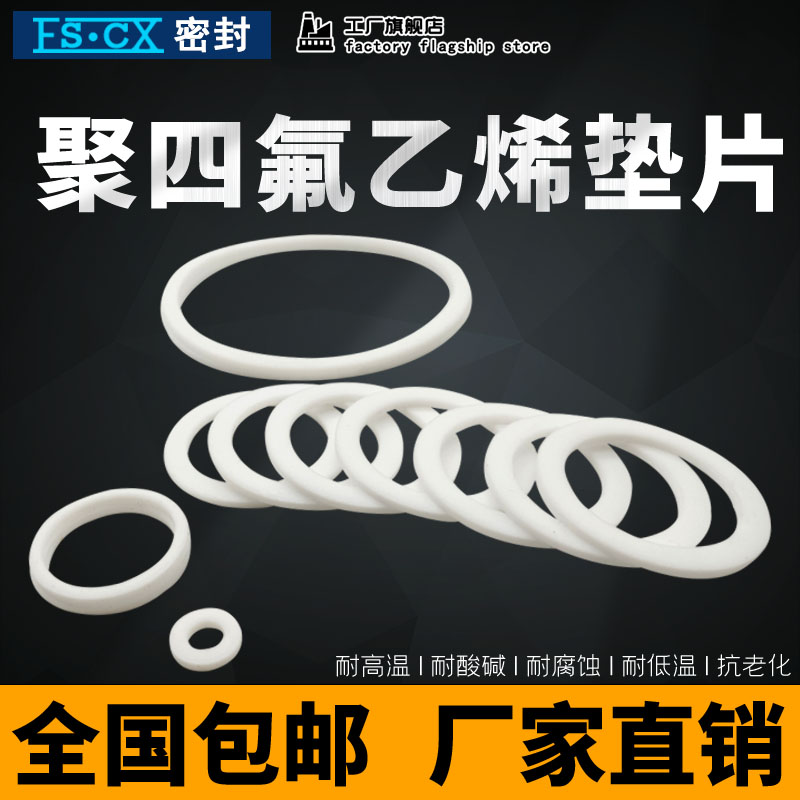 PTFE聚四氟乙烯垫片F4挡圈46/47/48/50*40/41/42/45/44*1.5mm平垫