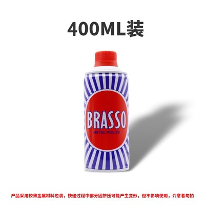 巴素擦铜水BRASSO去除铜锈擦亮抛光翻新400ML金属不锈钢擦亮