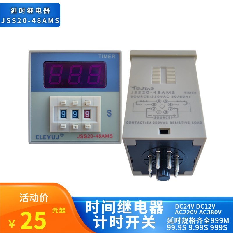 JSS20-48AMS数字延时继电器220VAC24V包装机99.9S注塑秒计时开关M