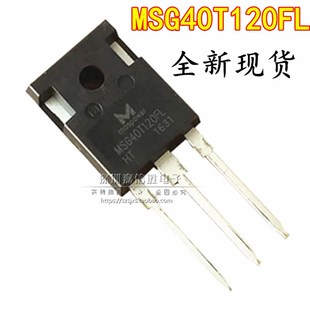 全新 MSG40T120FH MSG40T120FL 焊机逆变常用IGBT管40A1200V