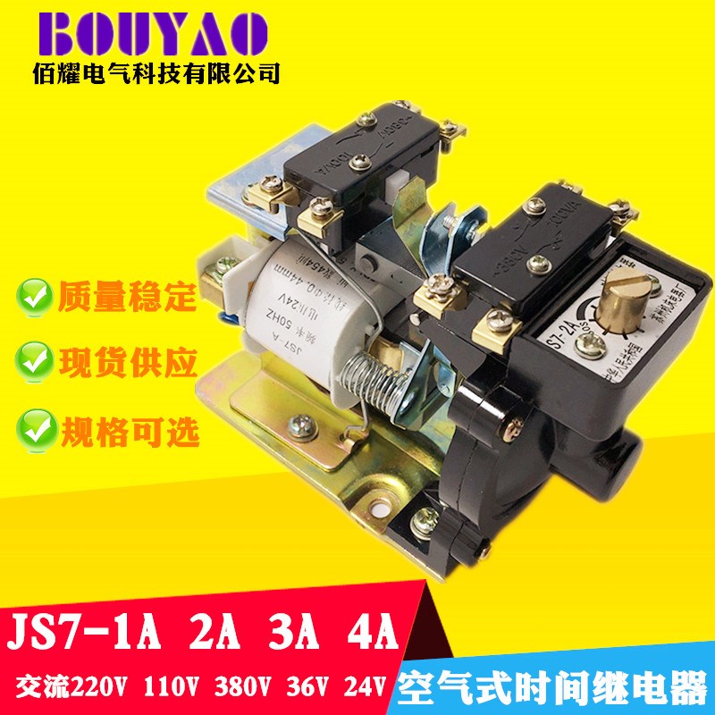 铜线圈JS7-1A 2A 3A 4A 5A 空气式时间继电器交流380V 220V 110V