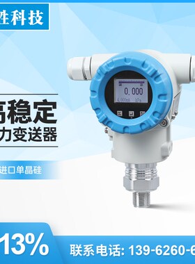 PCM910数显0.075级单晶硅压力变送器4-20mA HART高精度压力变送器