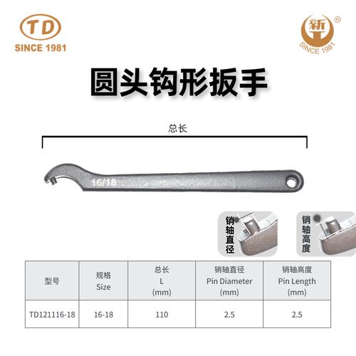 月牙扳手 钩型圆螺母扳手 水表盖勾形扳手(圆头)td1211品质保证