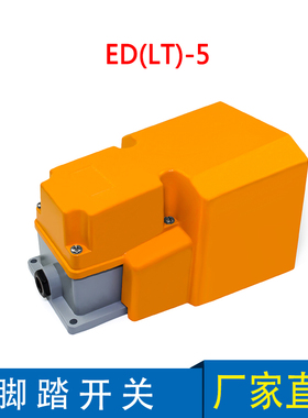 恩得 脚踏开关FS-1 2 3 201 LT3 LT4 LTH6/1脚踩开关踏板开关
