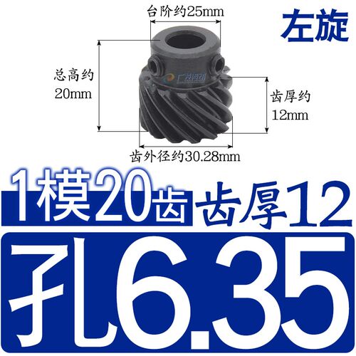 45度斜齿 1M/模19/20/24/25/26齿 螺旋交错 左右旋大扭矩可代伞齿