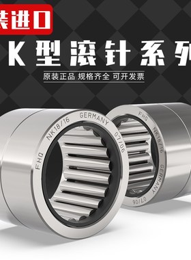 进口德国FHQ TAF61212车削型滚针轴承尺寸6*12*12  NK6/12  包邮