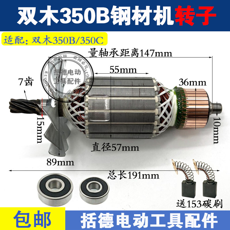 双木铃木东本9355A 9355B 9355C9355D 35P0B钢材机切 割机转子线