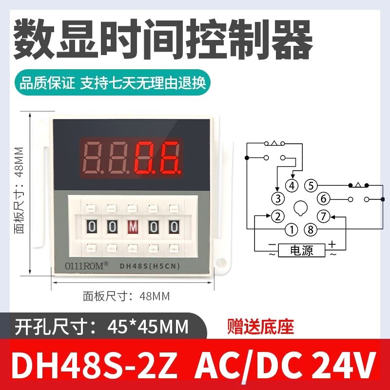 厂价 DH48S-2Z数显时间继电器 计时器 通电延时质保二年送座