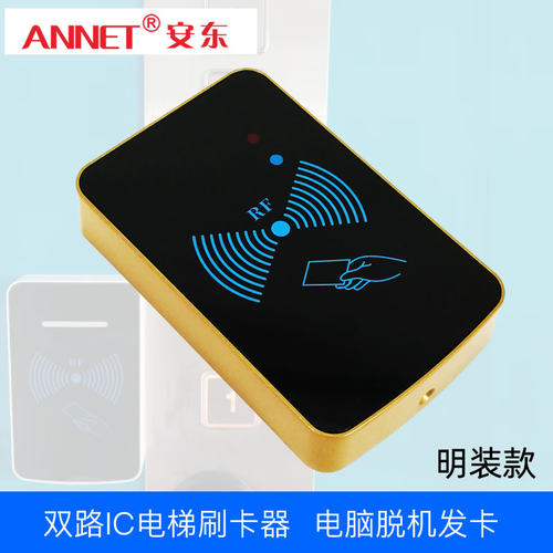 电梯IC门禁限时防复制防破解ic卡电梯轿厢刷卡机门禁外呼 防刷NFC